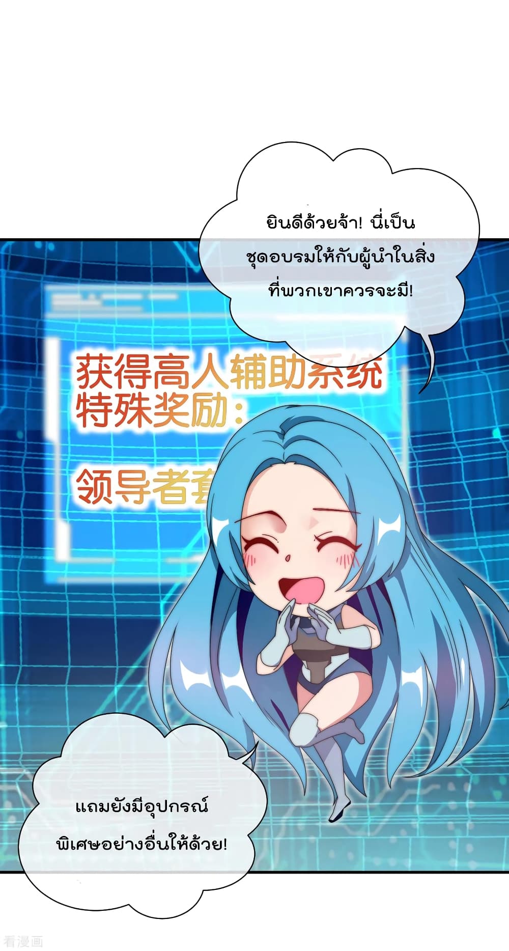 I am The Richest in The World ข้านี่แหละจะรวยที่สุดในโลก! page 2