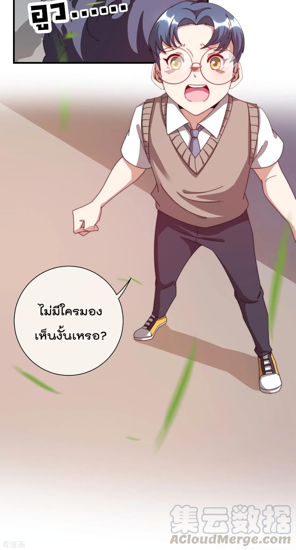 I am The Richest in The World ข้านี่แหละจะรวยที่สุดในโลก! page 7