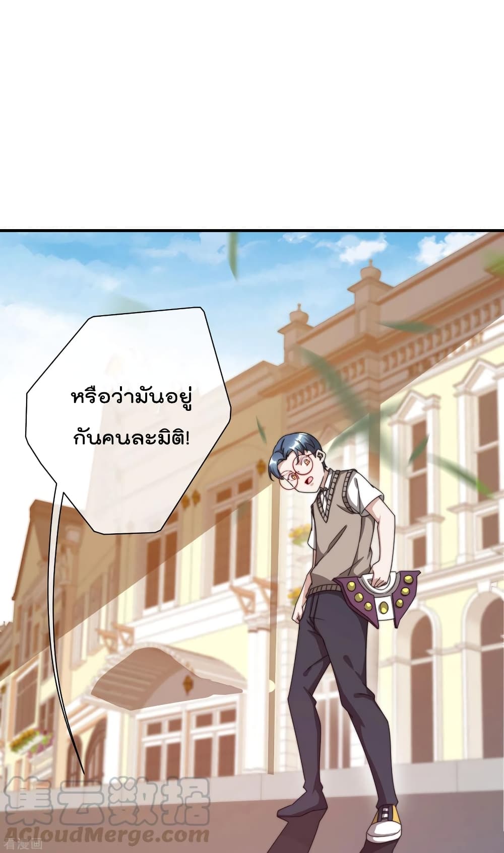 I am The Richest in The World ข้านี่แหละจะรวยที่สุดในโลก! page 9