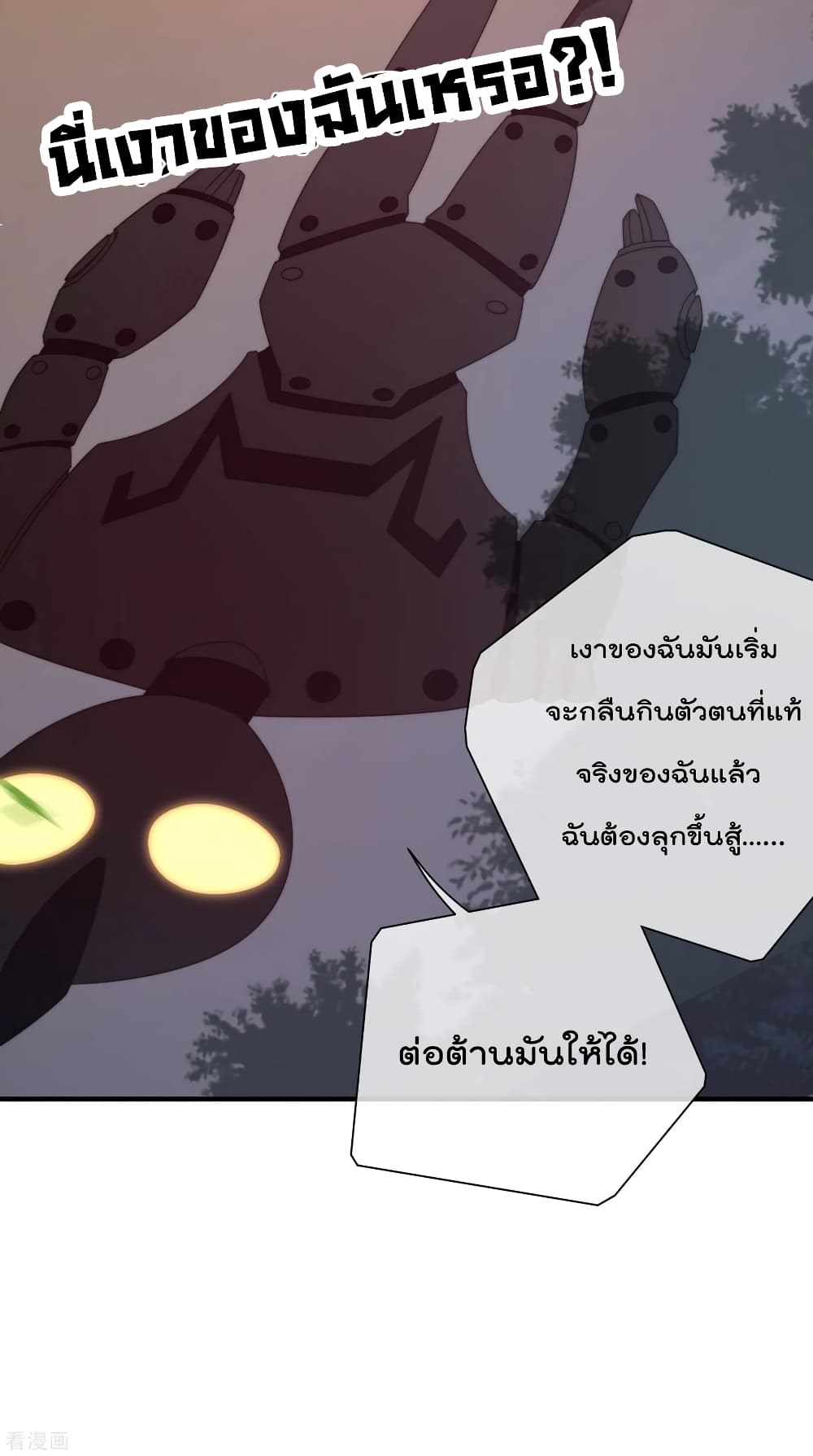 I am The Richest in The World ข้านี่แหละจะรวยที่สุดในโลก! page 10