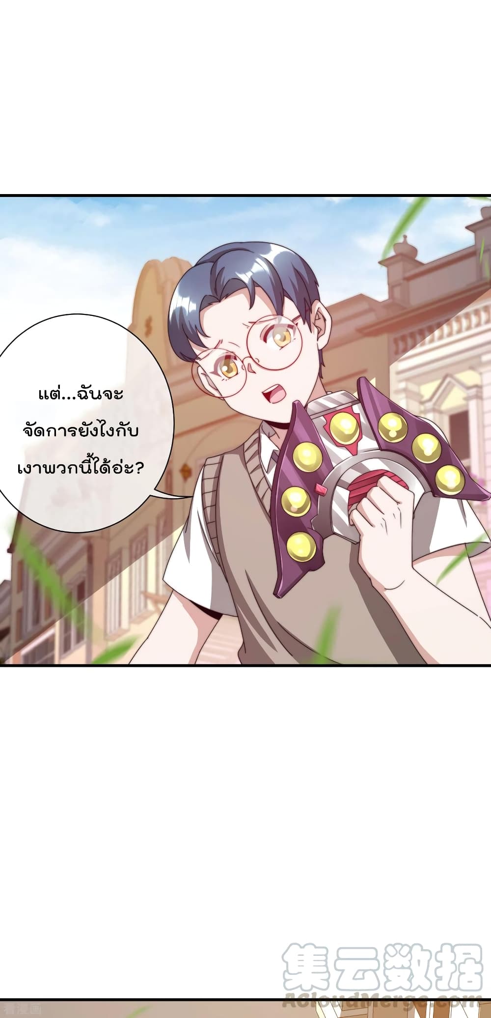 I am The Richest in The World ข้านี่แหละจะรวยที่สุดในโลก! page 11