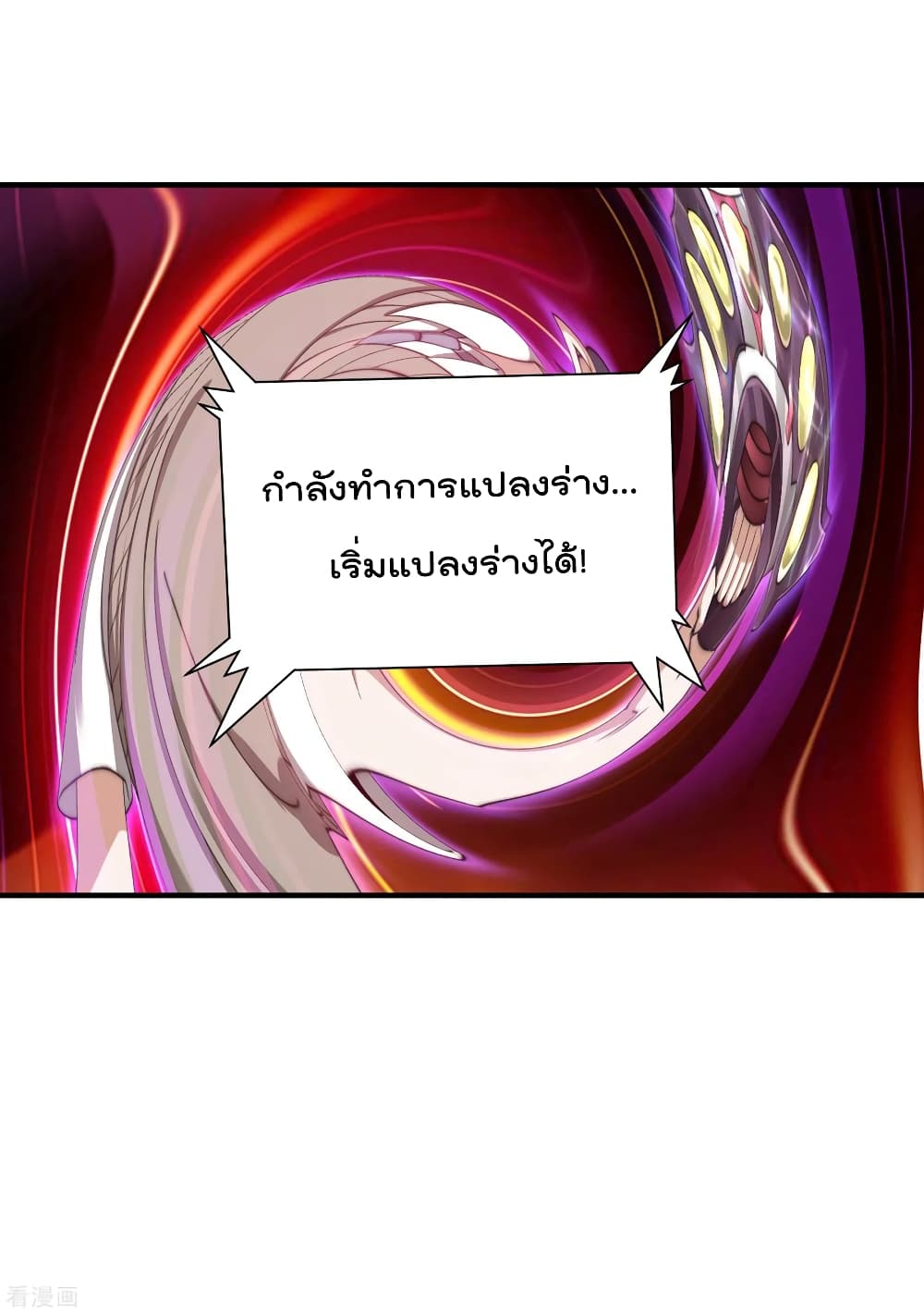 I am The Richest in The World ข้านี่แหละจะรวยที่สุดในโลก! page 14
