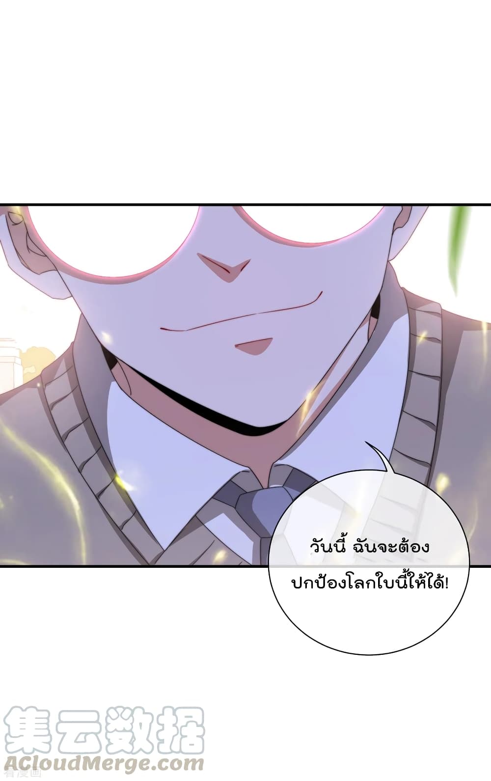 I am The Richest in The World ข้านี่แหละจะรวยที่สุดในโลก! page 21