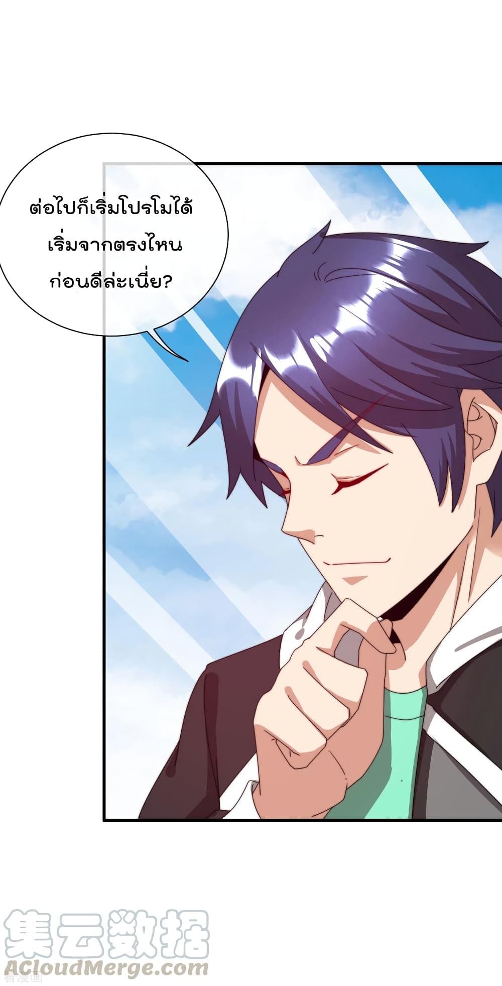 I am The Richest in The World ข้านี่แหละจะรวยที่สุดในโลก! page 24