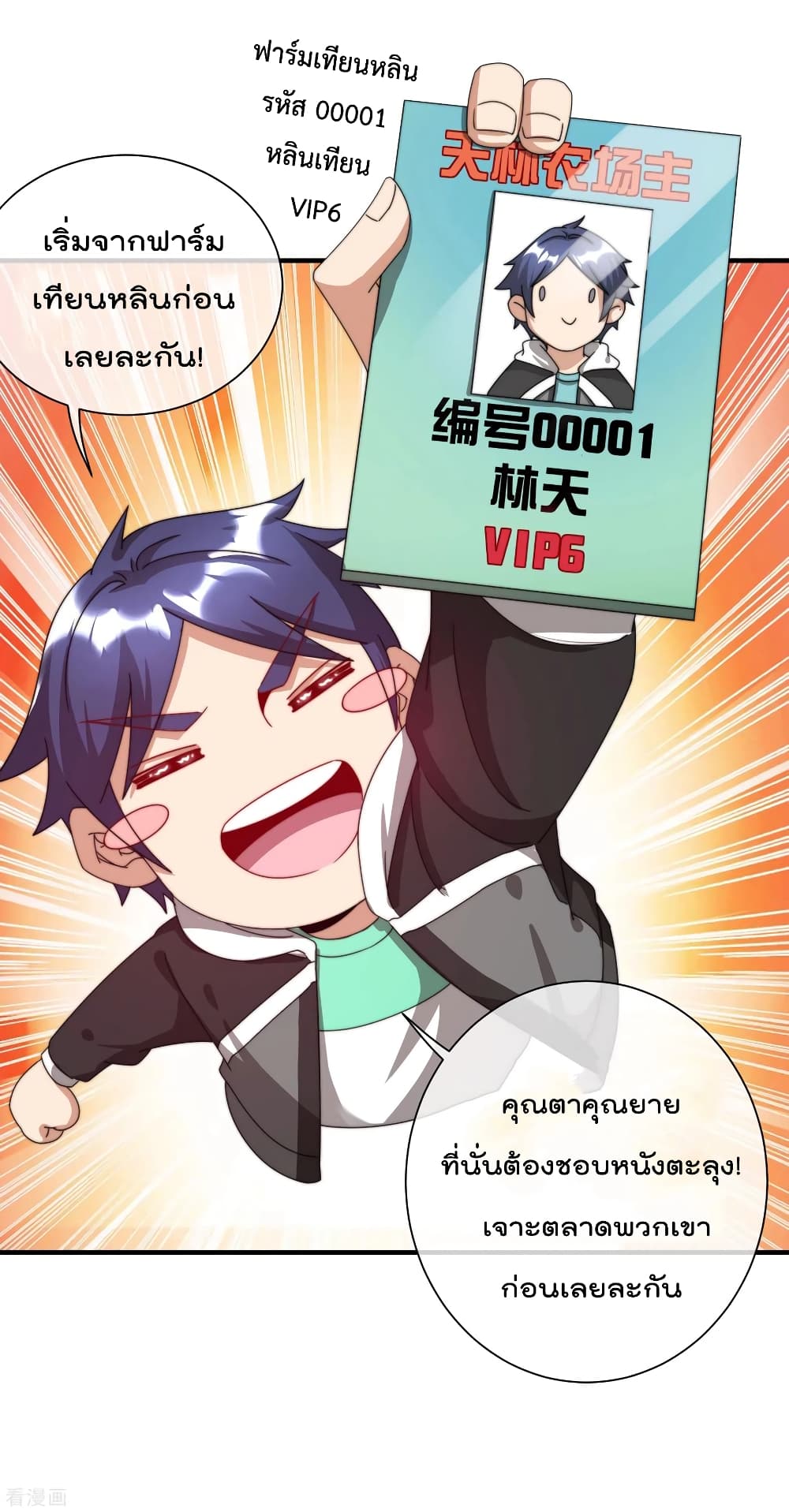 I am The Richest in The World ข้านี่แหละจะรวยที่สุดในโลก! page 25