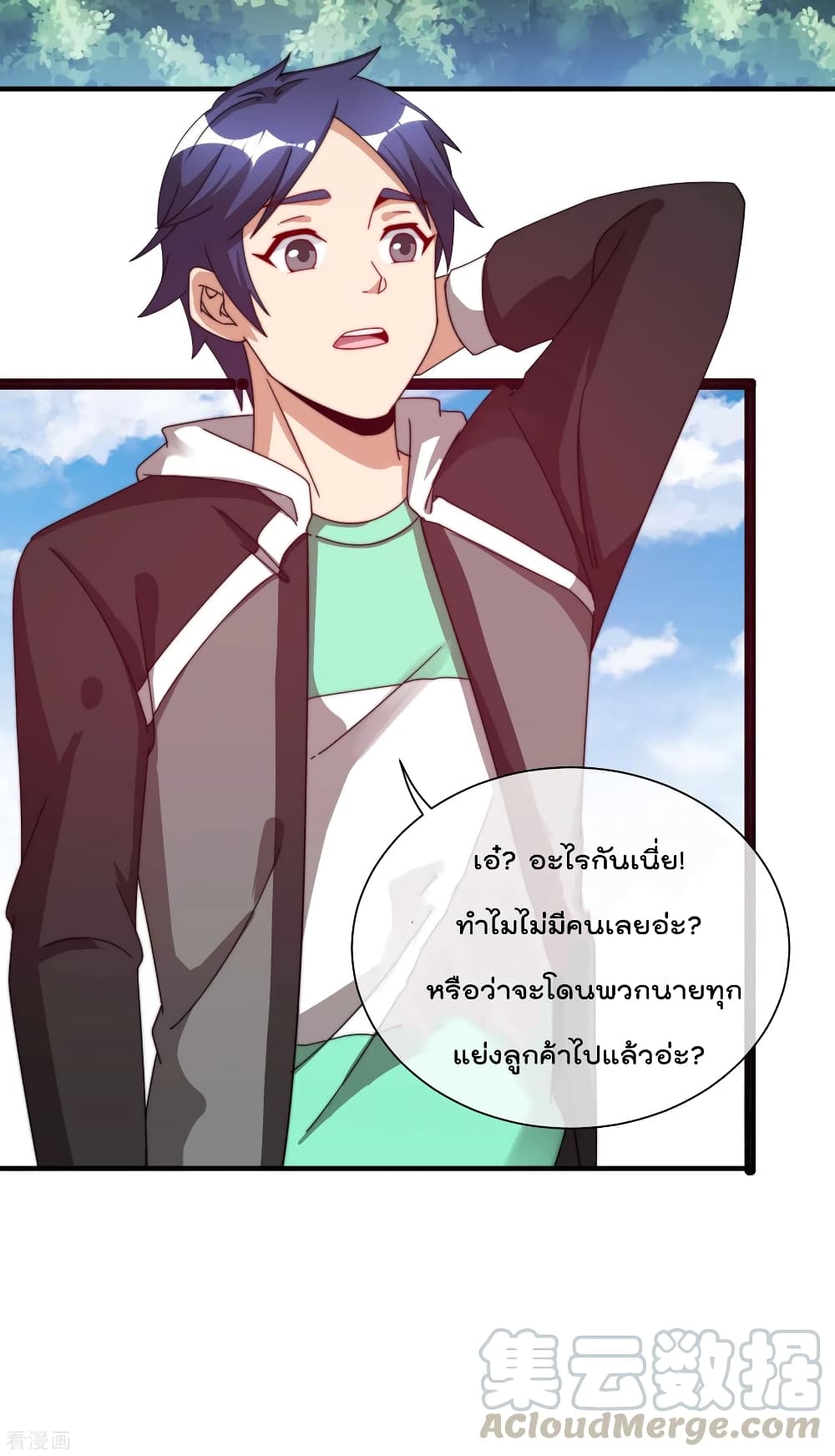 I am The Richest in The World ข้านี่แหละจะรวยที่สุดในโลก! page 28