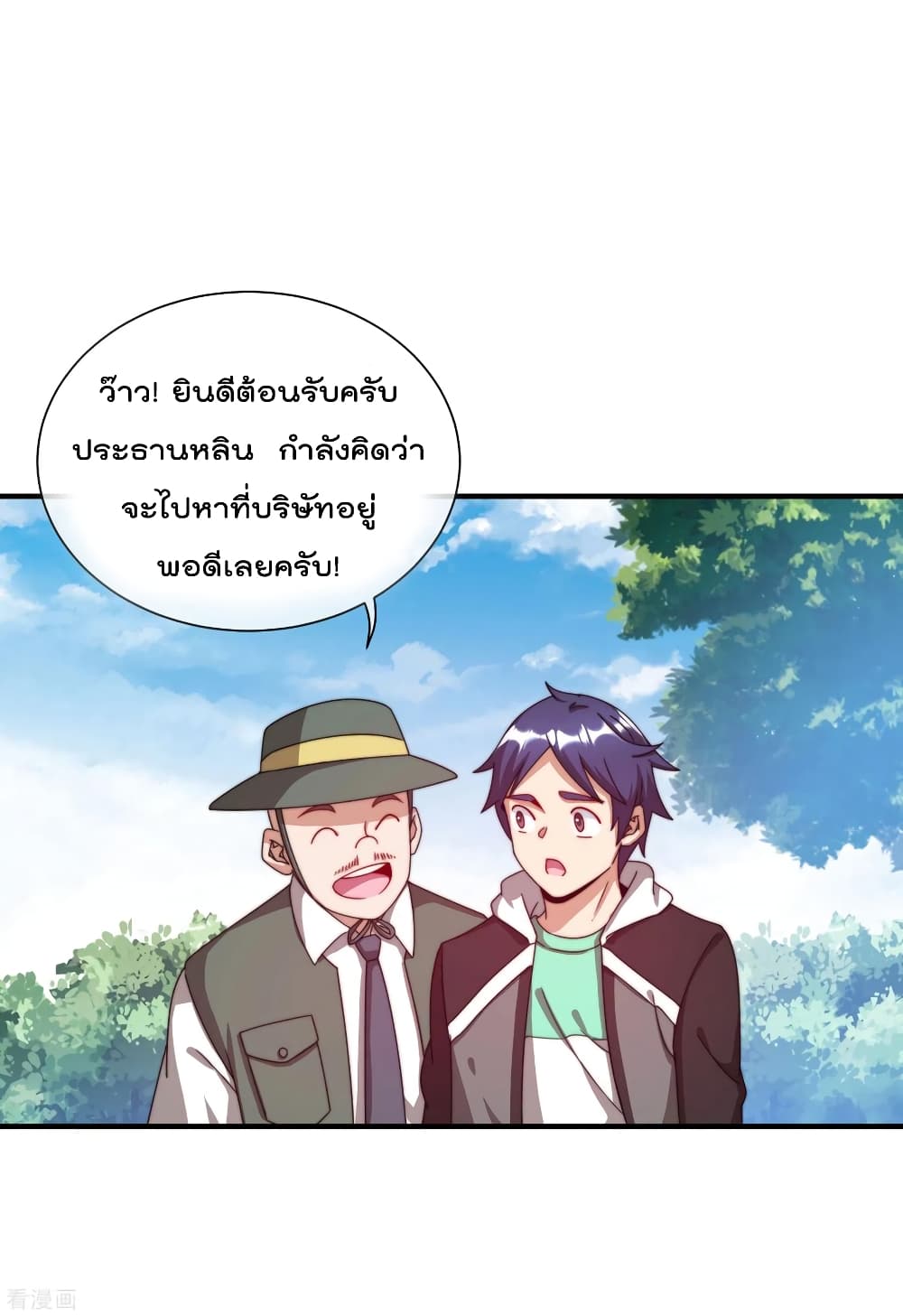 I am The Richest in The World ข้านี่แหละจะรวยที่สุดในโลก! page 31