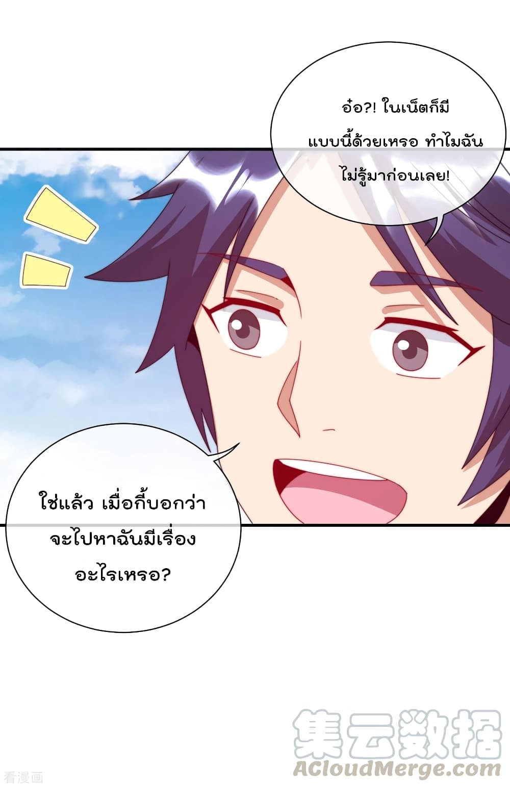 I am The Richest in The World ข้านี่แหละจะรวยที่สุดในโลก! page 34