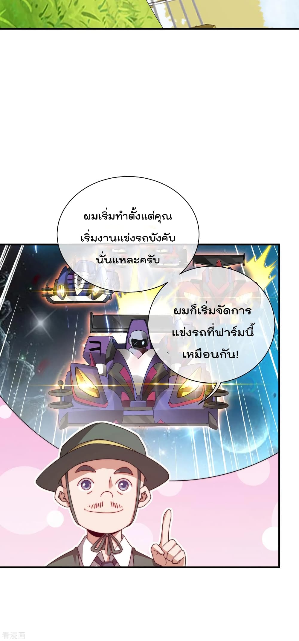 I am The Richest in The World ข้านี่แหละจะรวยที่สุดในโลก! page 39
