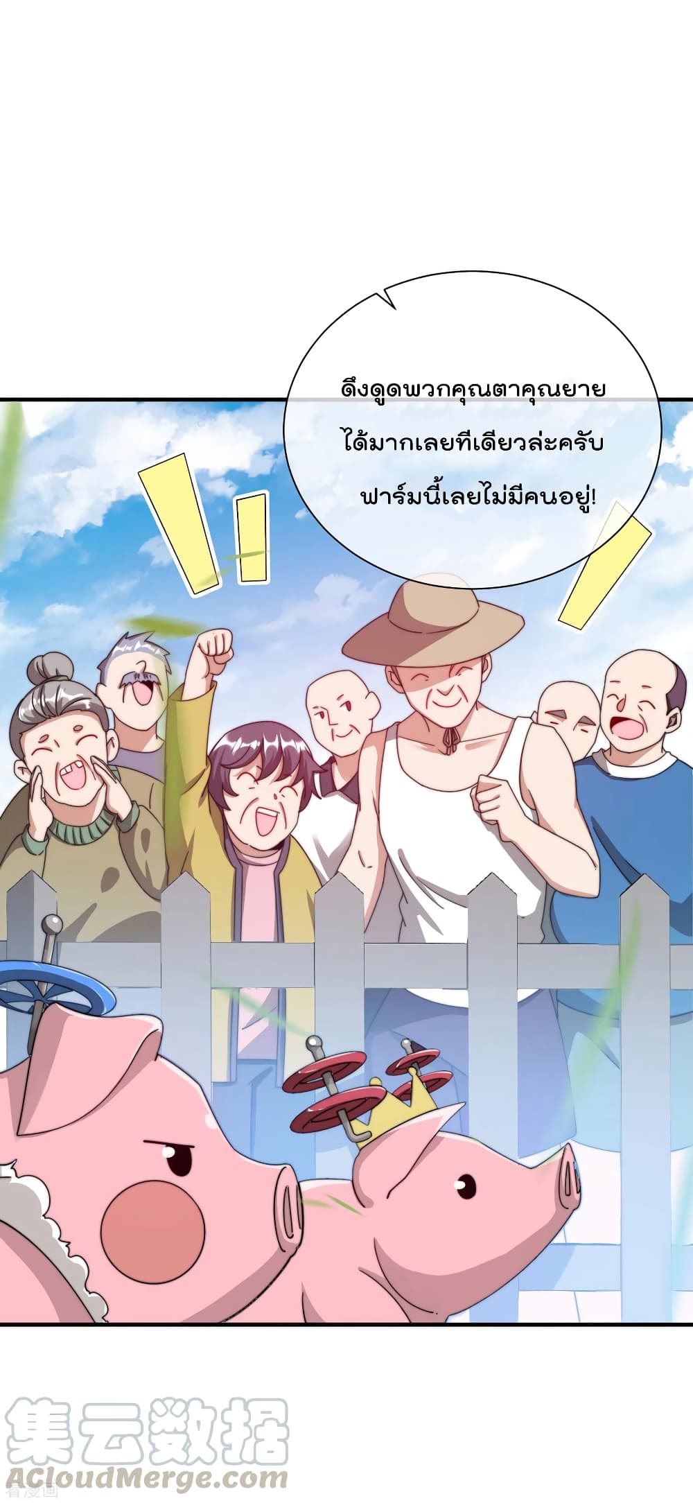 I am The Richest in The World ข้านี่แหละจะรวยที่สุดในโลก! page 40