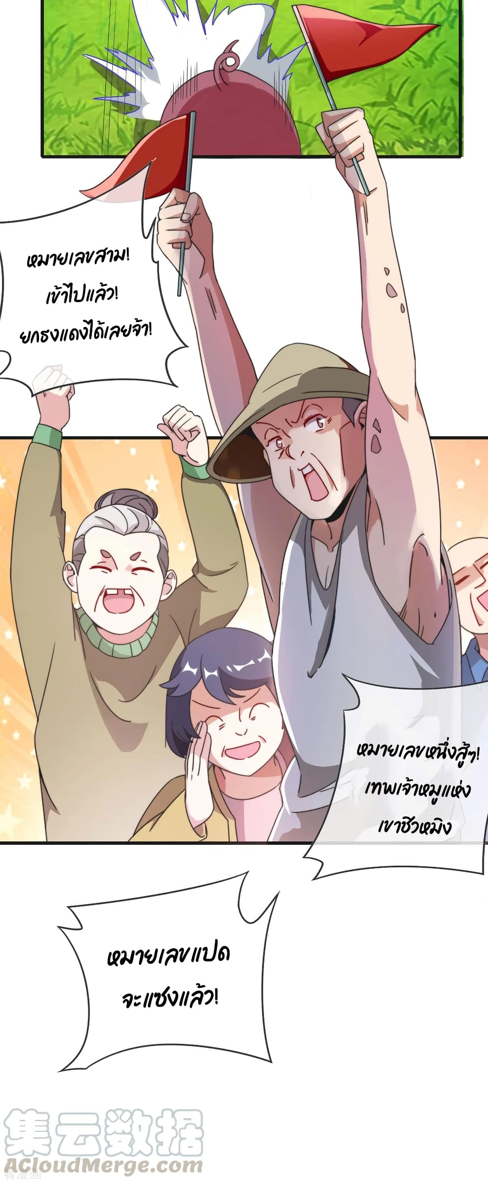 I am The Richest in The World ข้านี่แหละจะรวยที่สุดในโลก! page 4