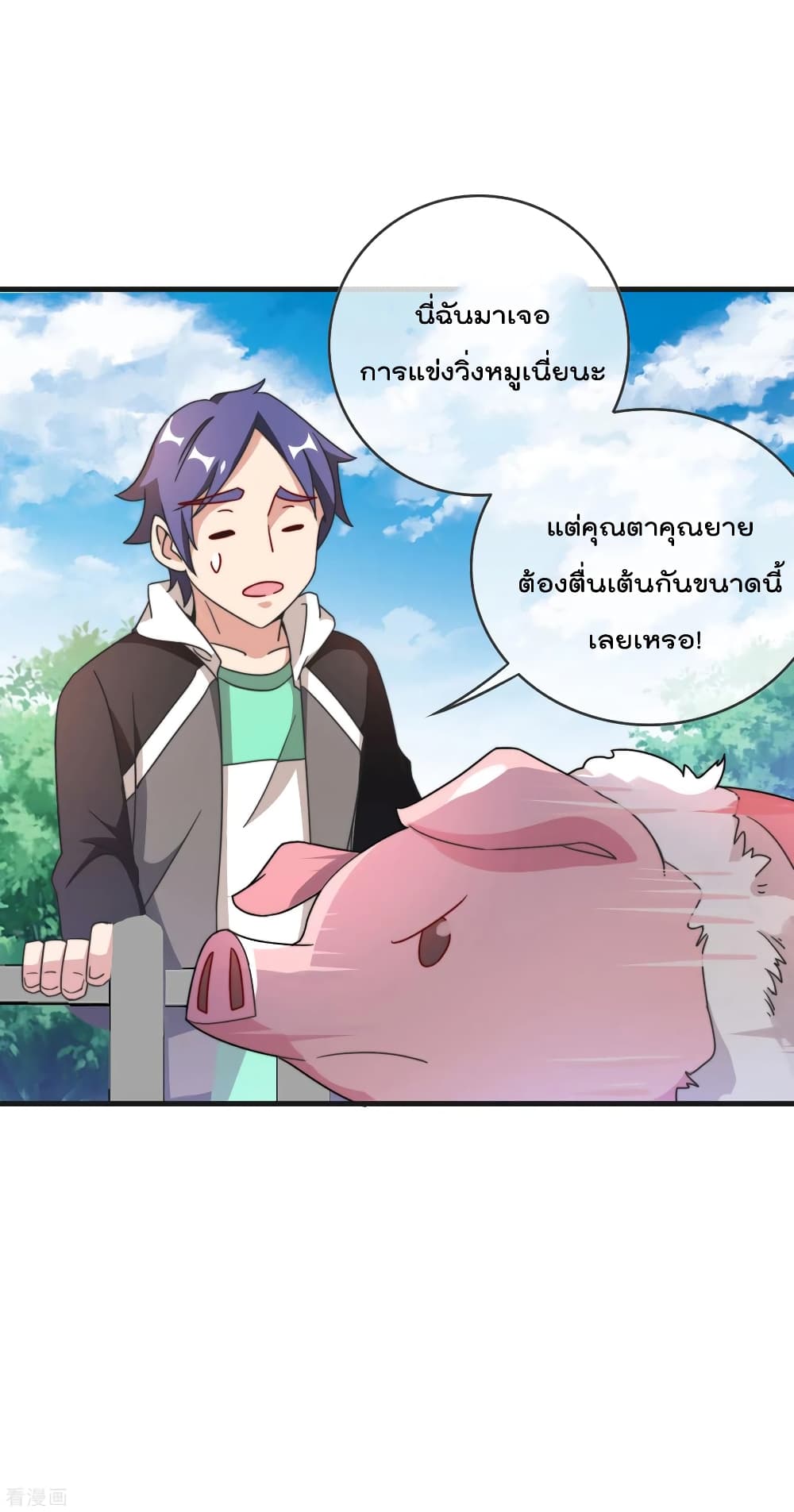I am The Richest in The World ข้านี่แหละจะรวยที่สุดในโลก! page 5
