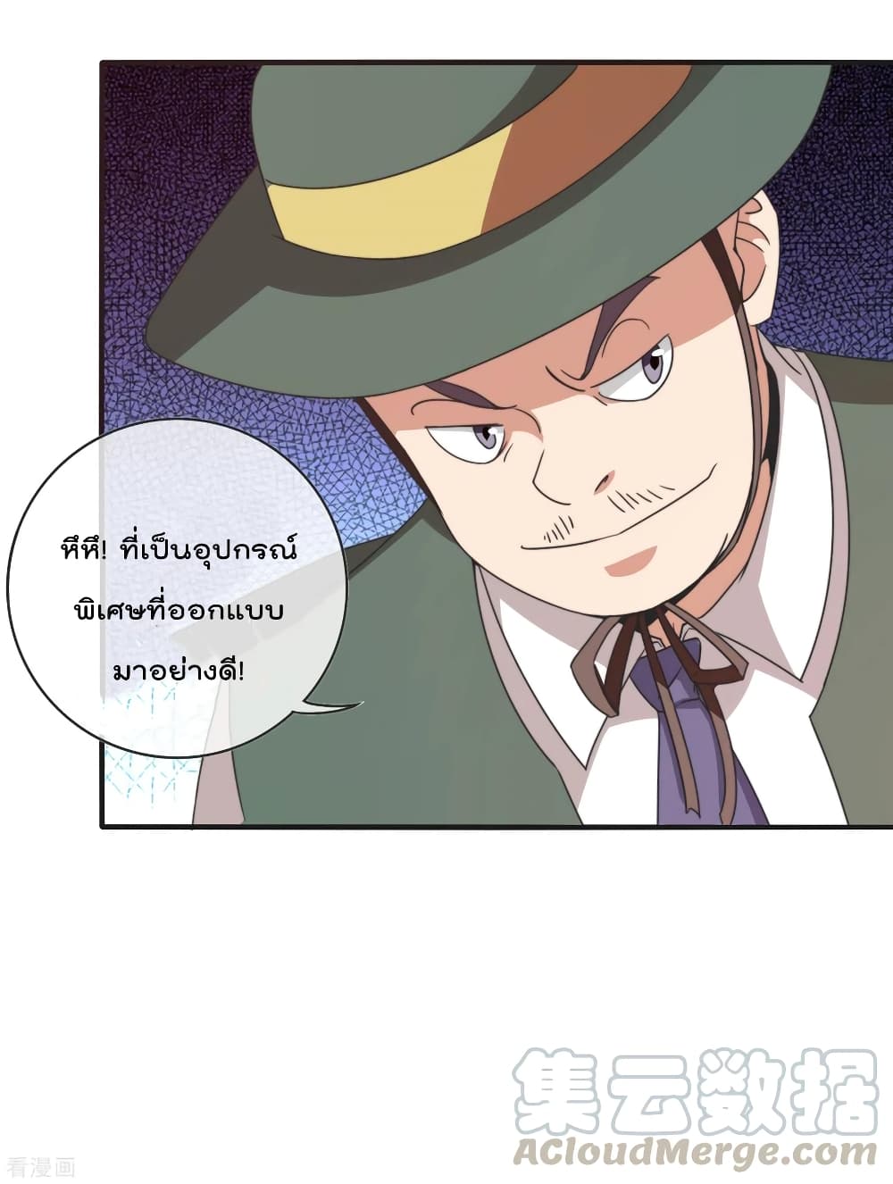 I am The Richest in The World ข้านี่แหละจะรวยที่สุดในโลก! page 7