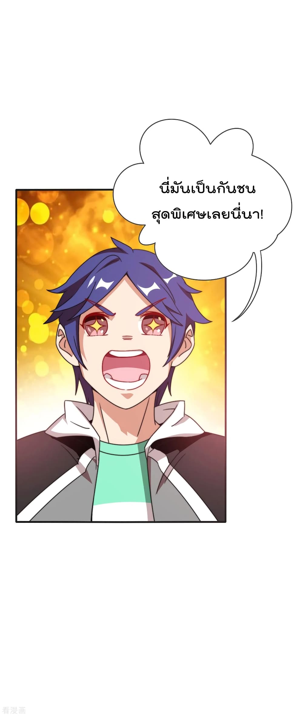 I am The Richest in The World ข้านี่แหละจะรวยที่สุดในโลก! page 12
