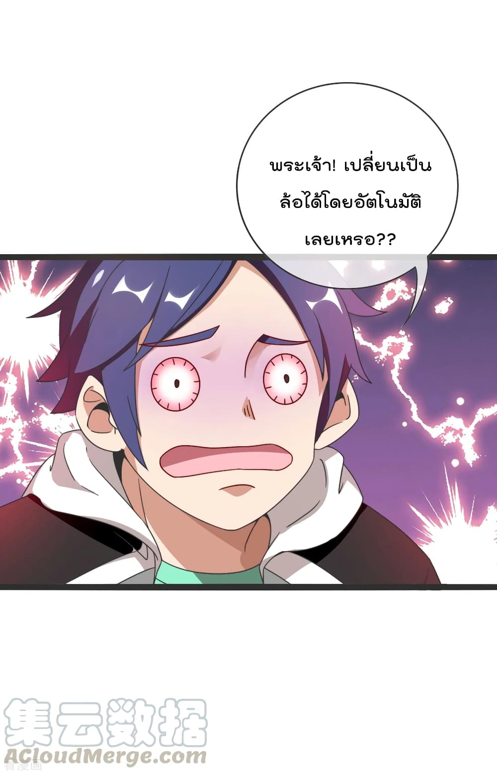 I am The Richest in The World ข้านี่แหละจะรวยที่สุดในโลก! page 17