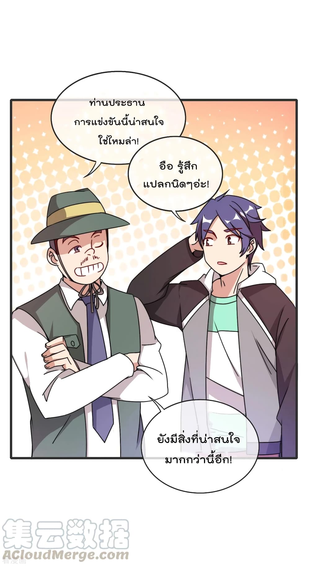I am The Richest in The World ข้านี่แหละจะรวยที่สุดในโลก! page 24
