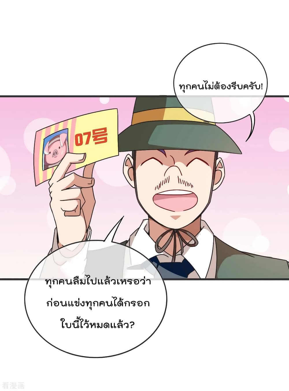 I am The Richest in The World ข้านี่แหละจะรวยที่สุดในโลก! page 27