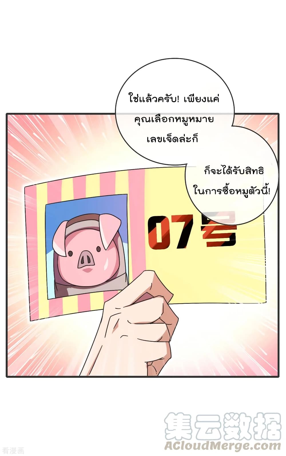 I am The Richest in The World ข้านี่แหละจะรวยที่สุดในโลก! page 28