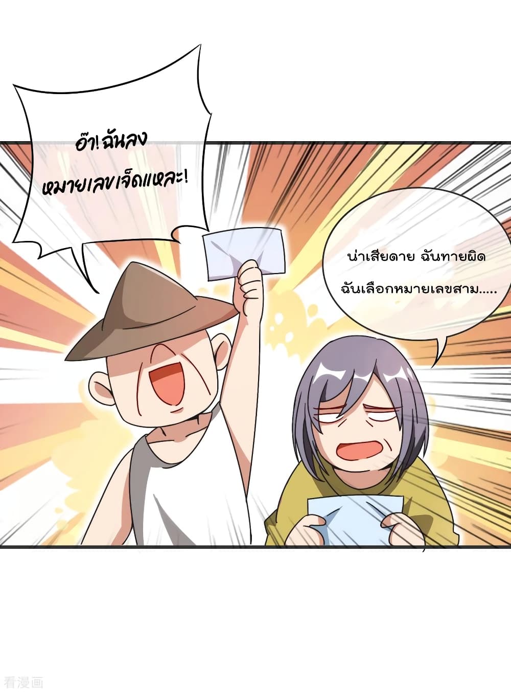 I am The Richest in The World ข้านี่แหละจะรวยที่สุดในโลก! page 29