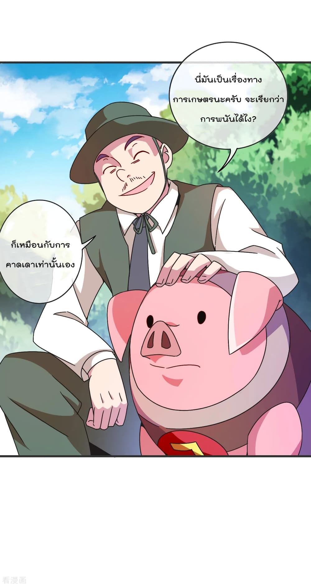 I am The Richest in The World ข้านี่แหละจะรวยที่สุดในโลก! page 31