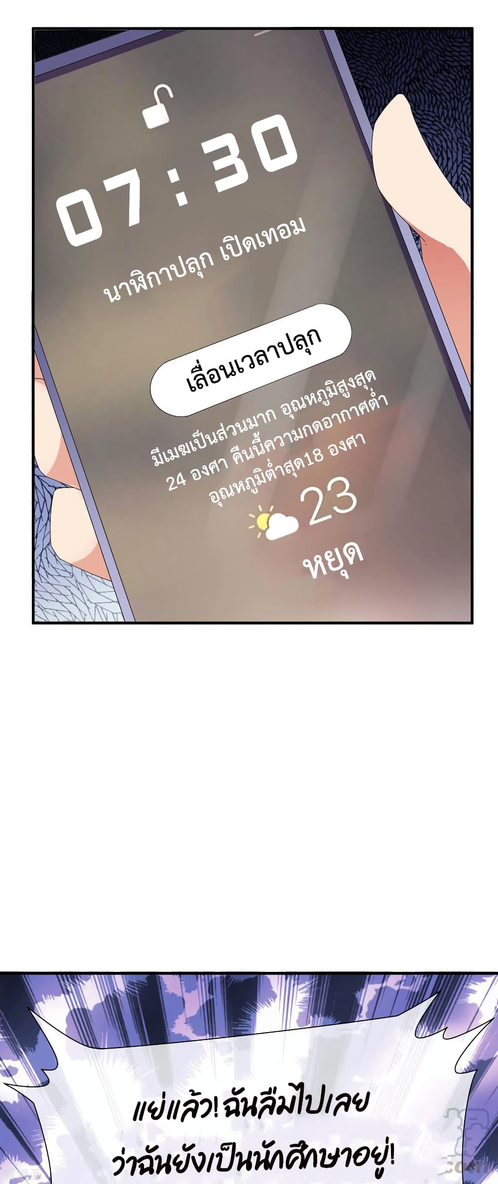 I am The Richest in The World ข้านี่แหละจะรวยที่สุดในโลก! page 5