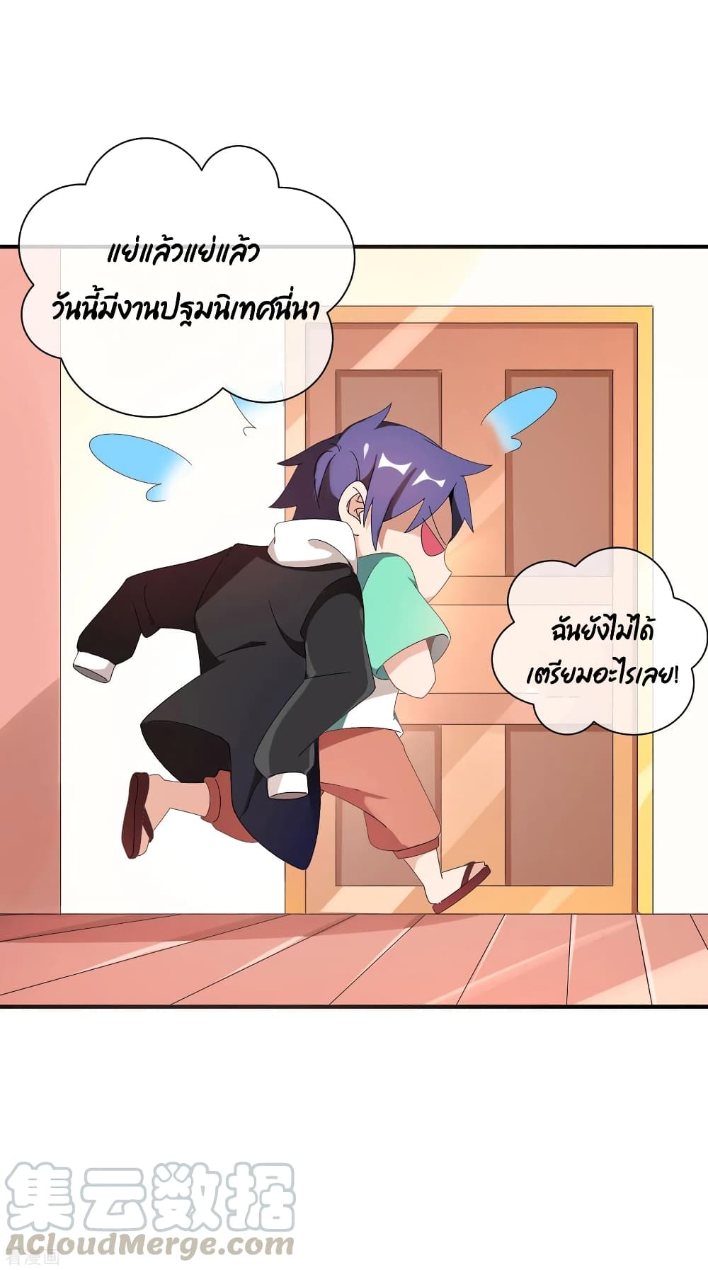 I am The Richest in The World ข้านี่แหละจะรวยที่สุดในโลก! page 7
