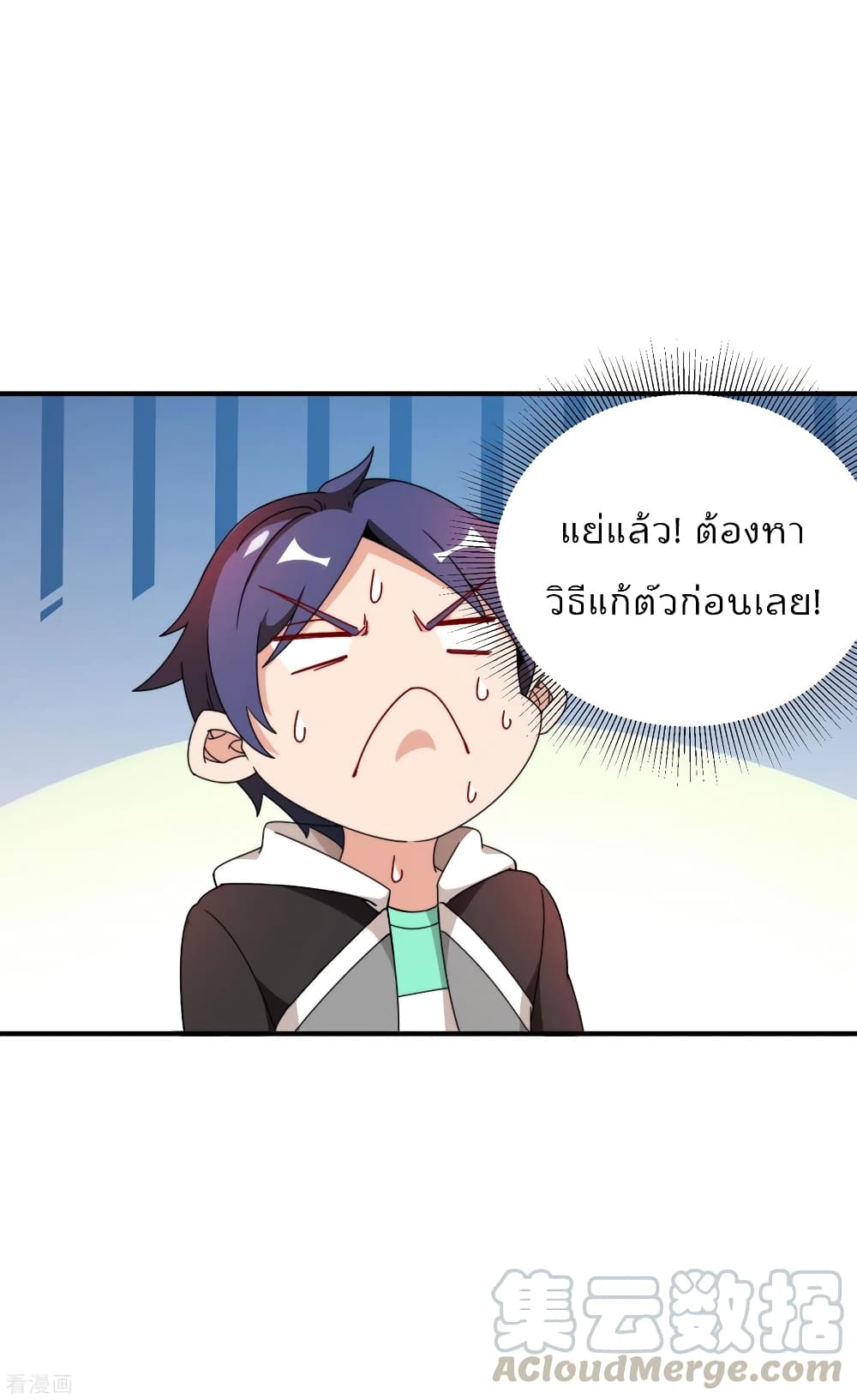 I am The Richest in The World ข้านี่แหละจะรวยที่สุดในโลก! page 13