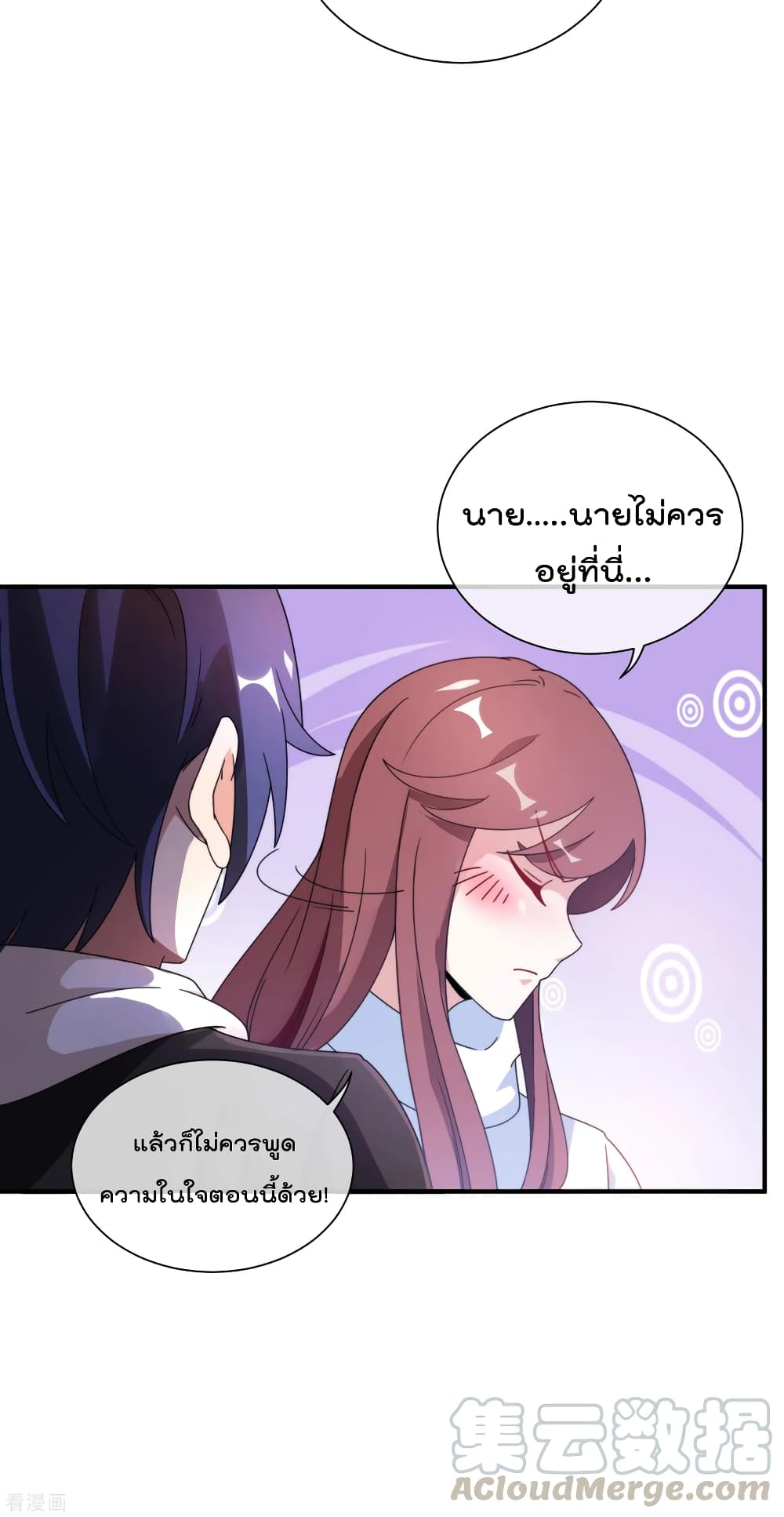 I am The Richest in The World ข้านี่แหละจะรวยที่สุดในโลก! page 15