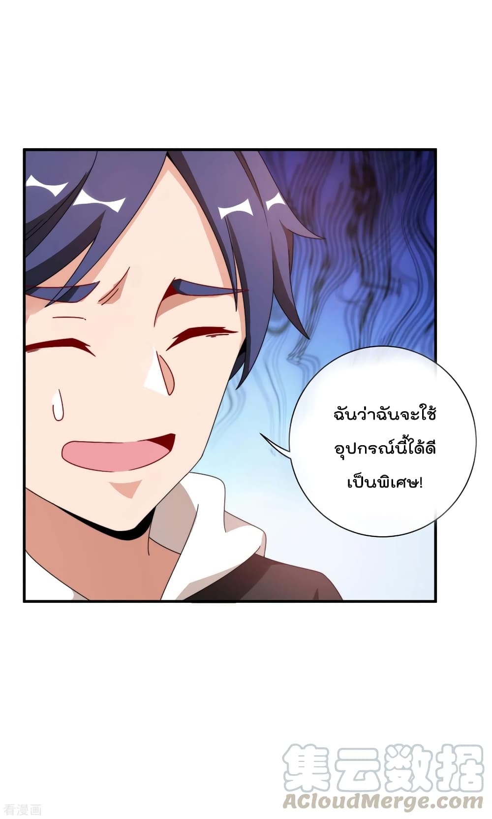 I am The Richest in The World ข้านี่แหละจะรวยที่สุดในโลก! page 17