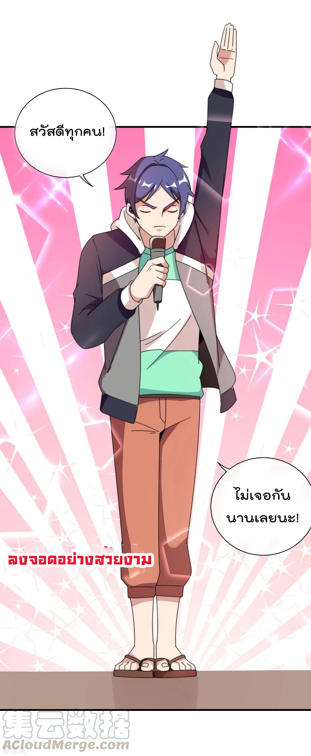 I am The Richest in The World ข้านี่แหละจะรวยที่สุดในโลก! page 25