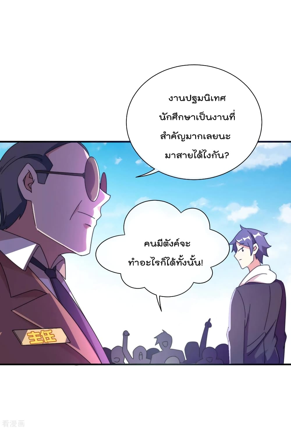 I am The Richest in The World ข้านี่แหละจะรวยที่สุดในโลก! page 26