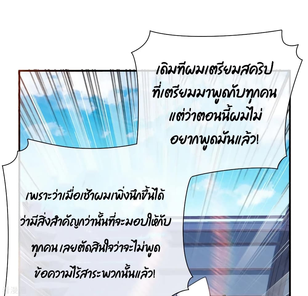 I am The Richest in The World ข้านี่แหละจะรวยที่สุดในโลก! page 28