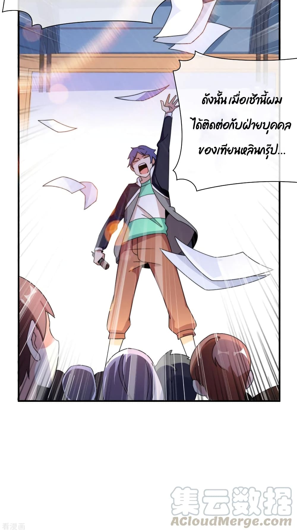 I am The Richest in The World ข้านี่แหละจะรวยที่สุดในโลก! page 29