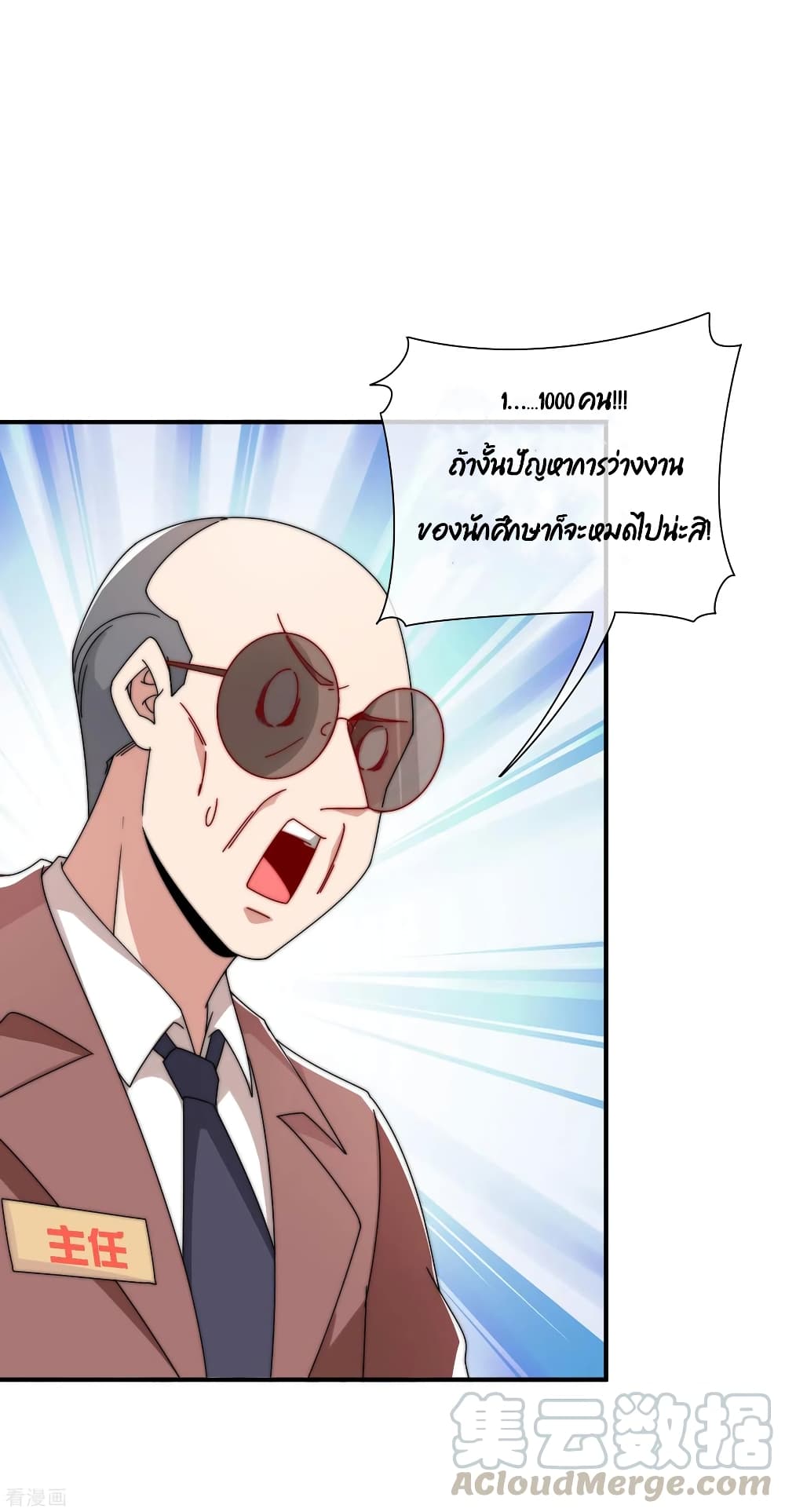 I am The Richest in The World ข้านี่แหละจะรวยที่สุดในโลก! page 31