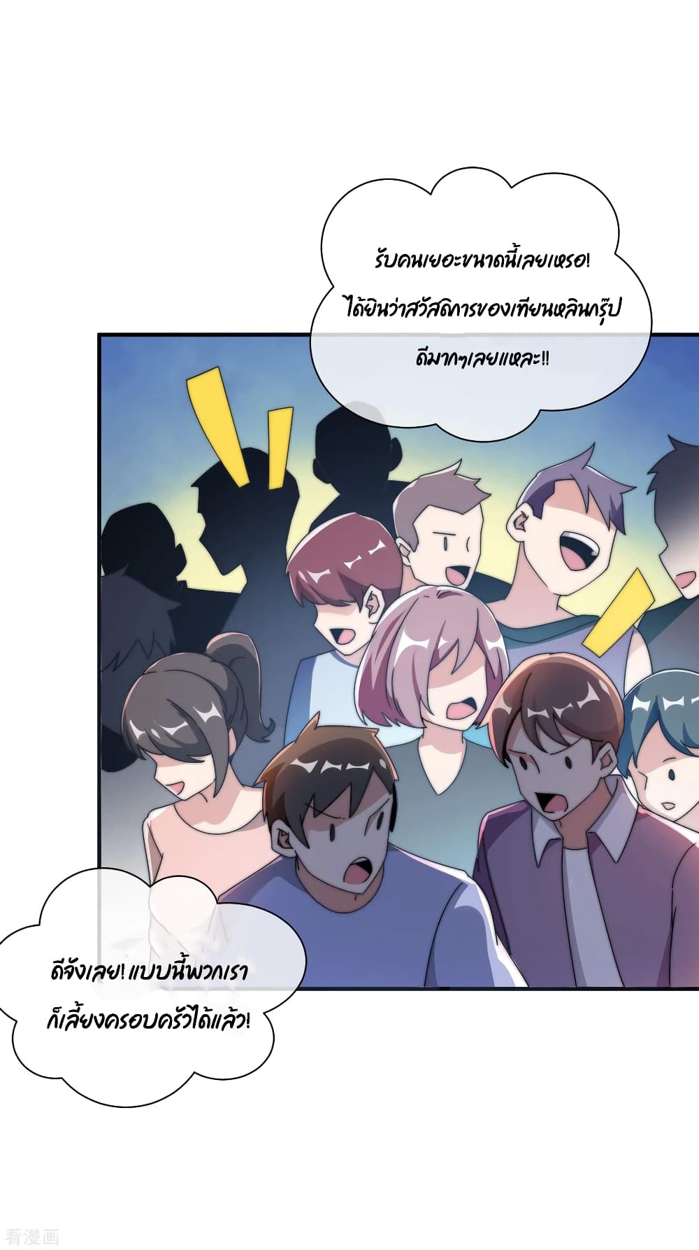 I am The Richest in The World ข้านี่แหละจะรวยที่สุดในโลก! page 32