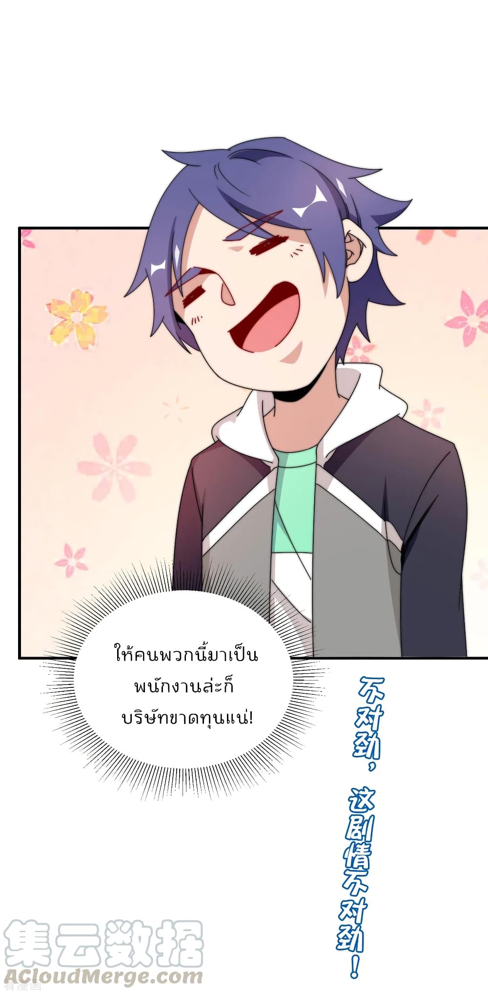 I am The Richest in The World ข้านี่แหละจะรวยที่สุดในโลก! page 35