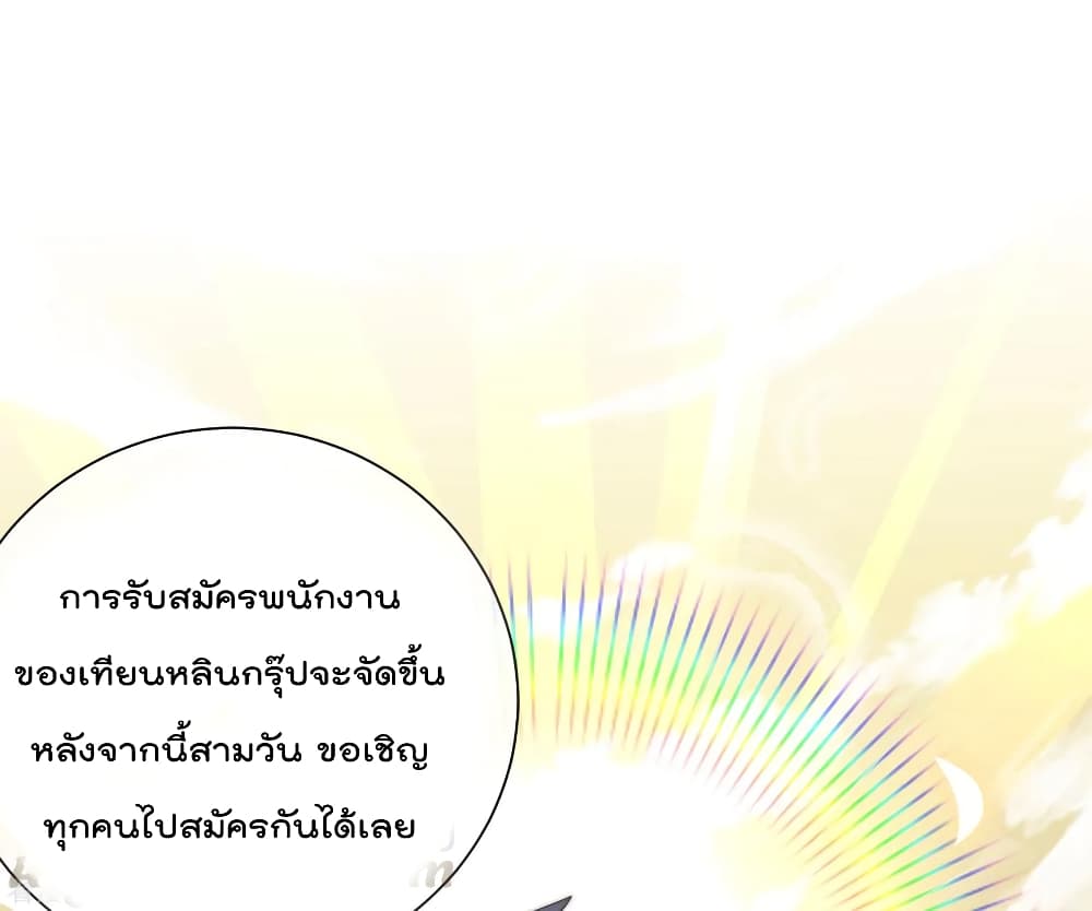I am The Richest in The World ข้านี่แหละจะรวยที่สุดในโลก! page 3
