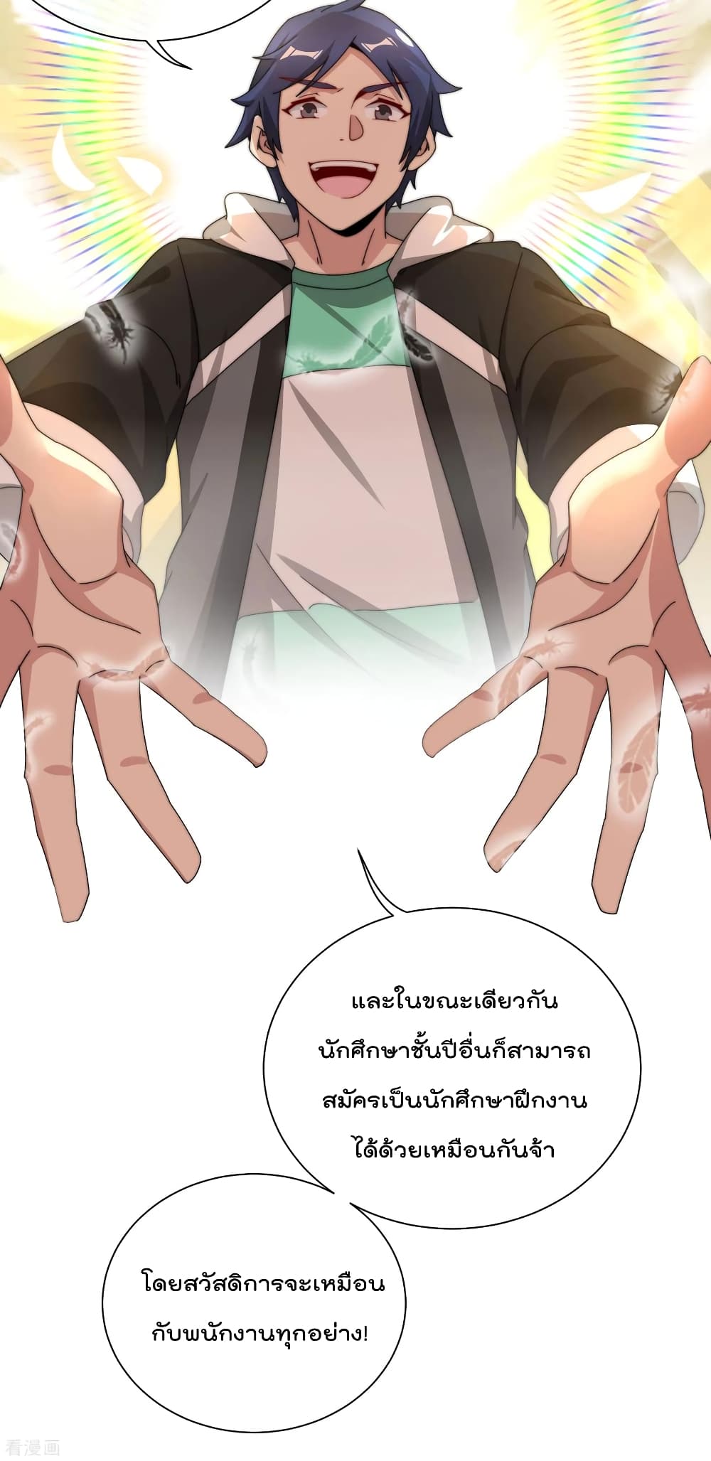 I am The Richest in The World ข้านี่แหละจะรวยที่สุดในโลก! page 4