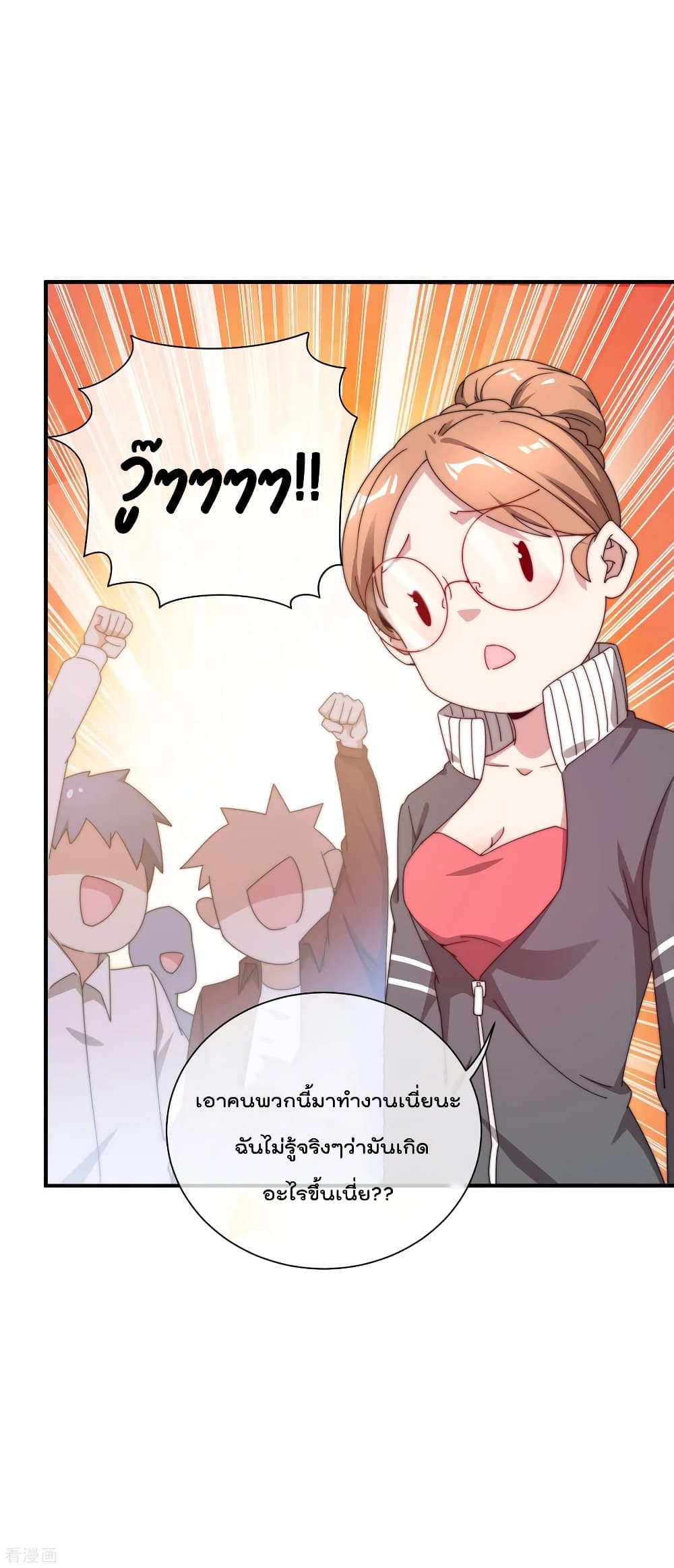 I am The Richest in The World ข้านี่แหละจะรวยที่สุดในโลก! page 6