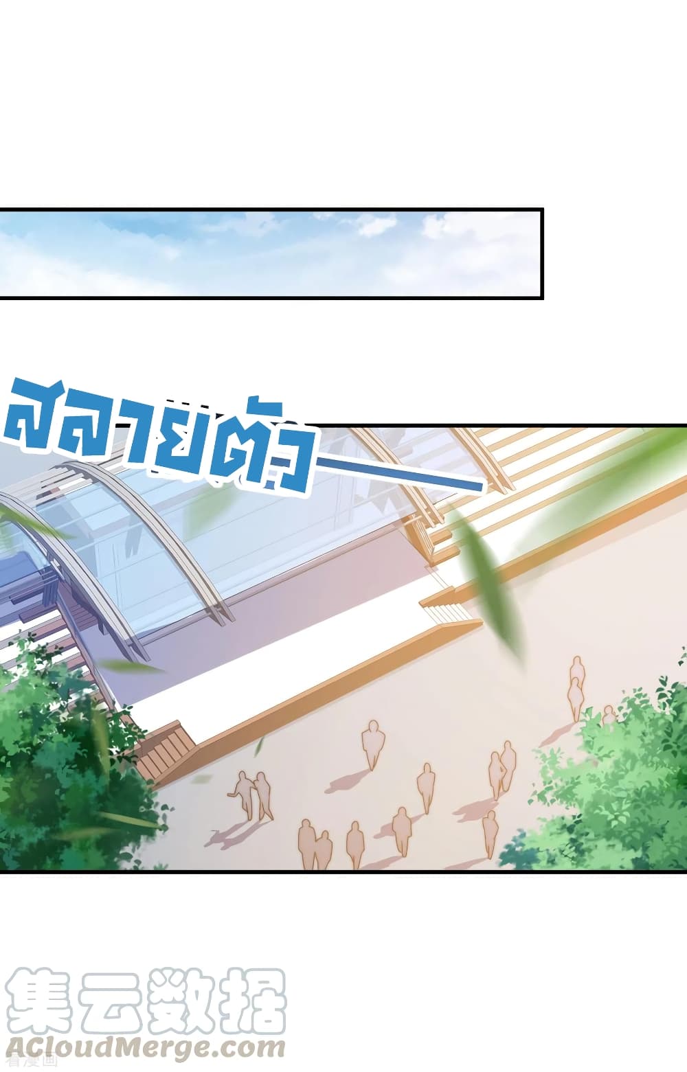 I am The Richest in The World ข้านี่แหละจะรวยที่สุดในโลก! page 7