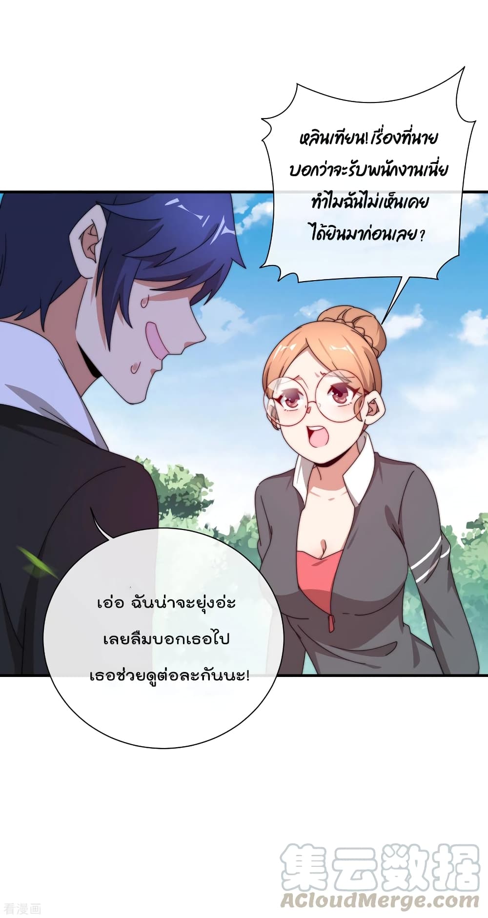 I am The Richest in The World ข้านี่แหละจะรวยที่สุดในโลก! page 9