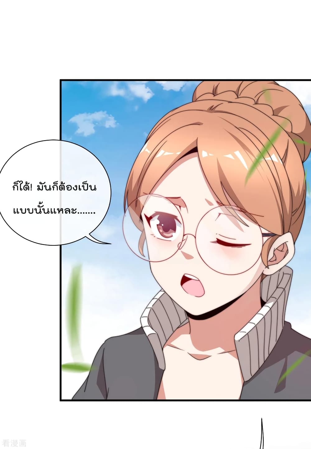 I am The Richest in The World ข้านี่แหละจะรวยที่สุดในโลก! page 10