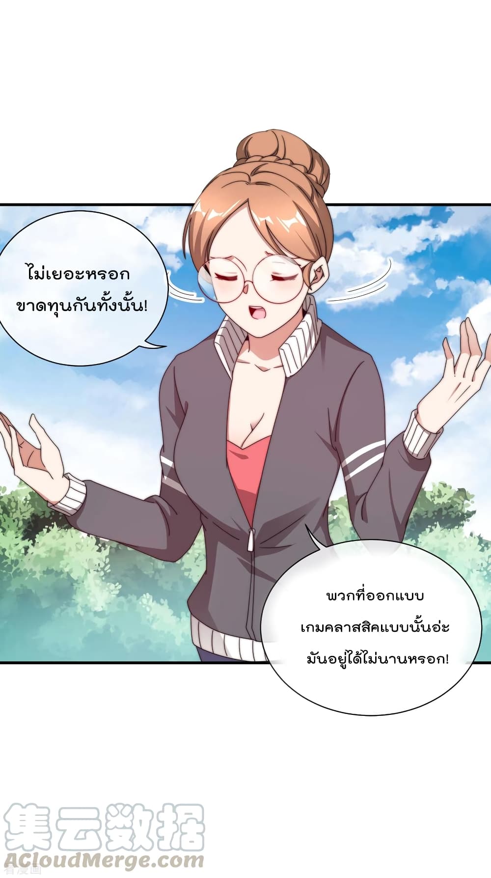 I am The Richest in The World ข้านี่แหละจะรวยที่สุดในโลก! page 13