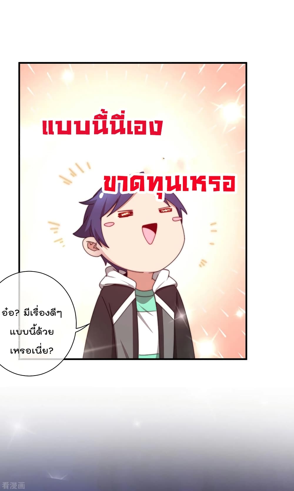 I am The Richest in The World ข้านี่แหละจะรวยที่สุดในโลก! page 14