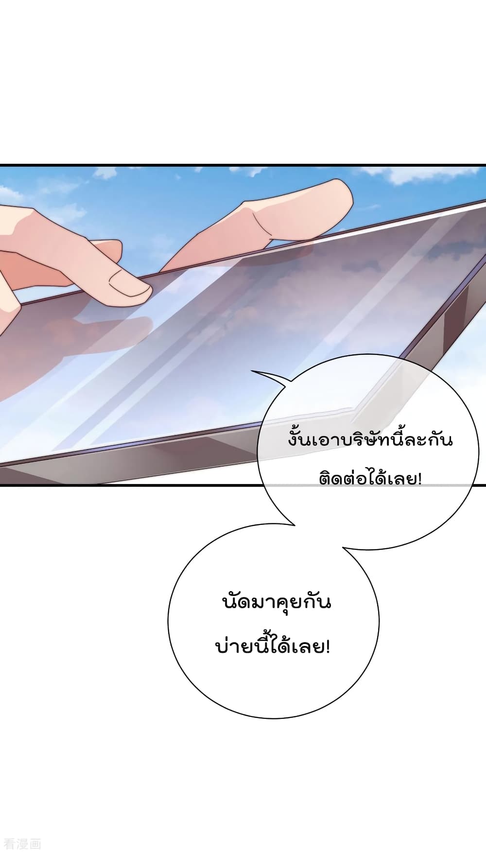 I am The Richest in The World ข้านี่แหละจะรวยที่สุดในโลก! page 16