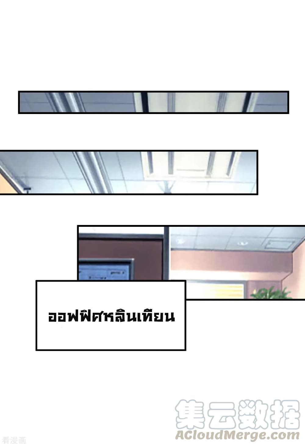 I am The Richest in The World ข้านี่แหละจะรวยที่สุดในโลก! page 17