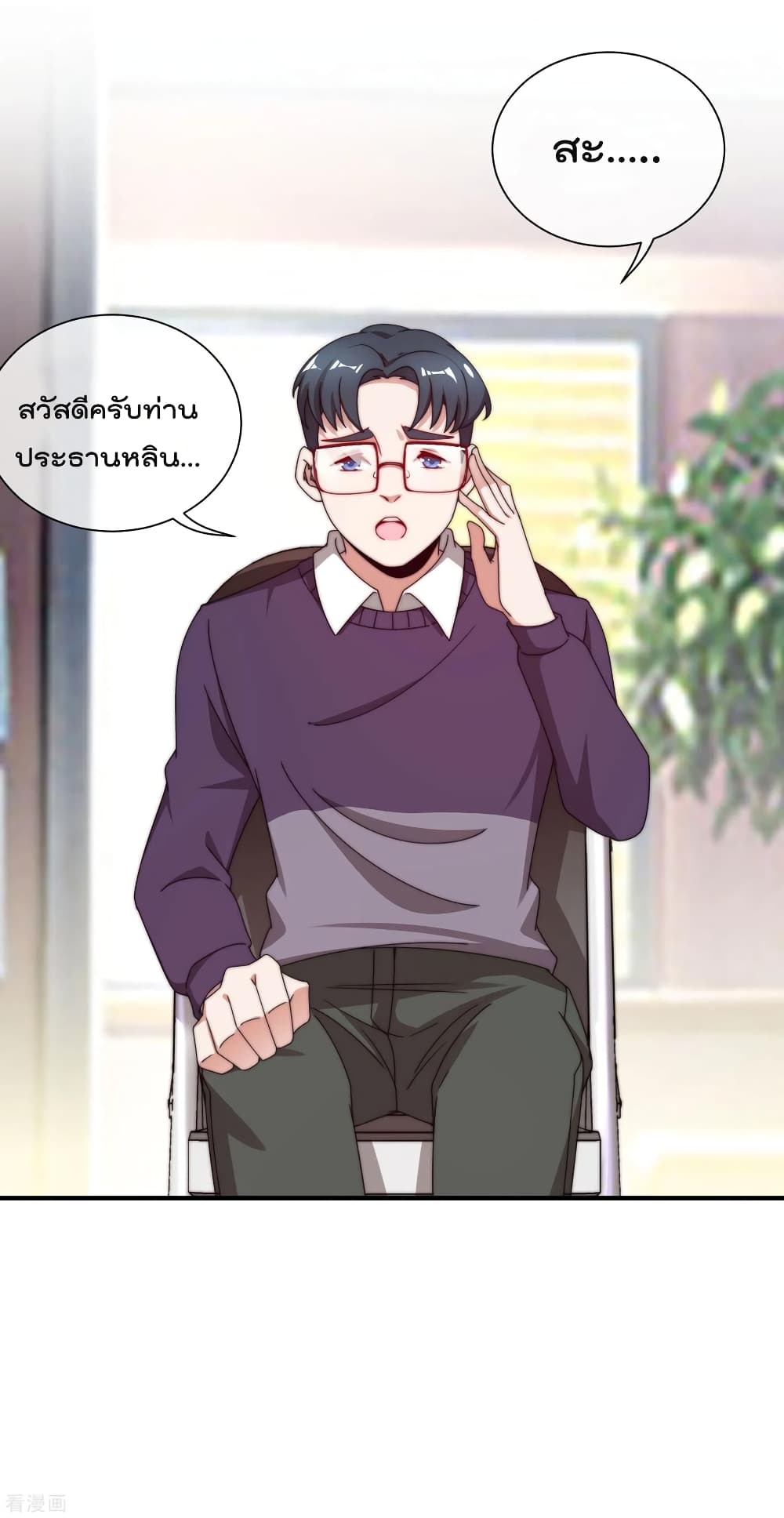 I am The Richest in The World ข้านี่แหละจะรวยที่สุดในโลก! page 18