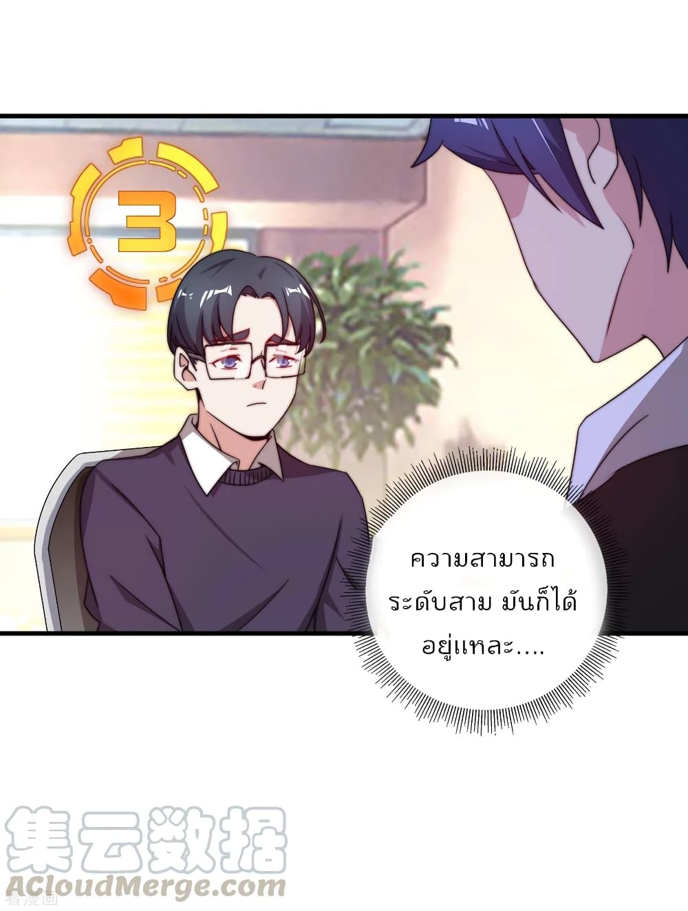 I am The Richest in The World ข้านี่แหละจะรวยที่สุดในโลก! page 19