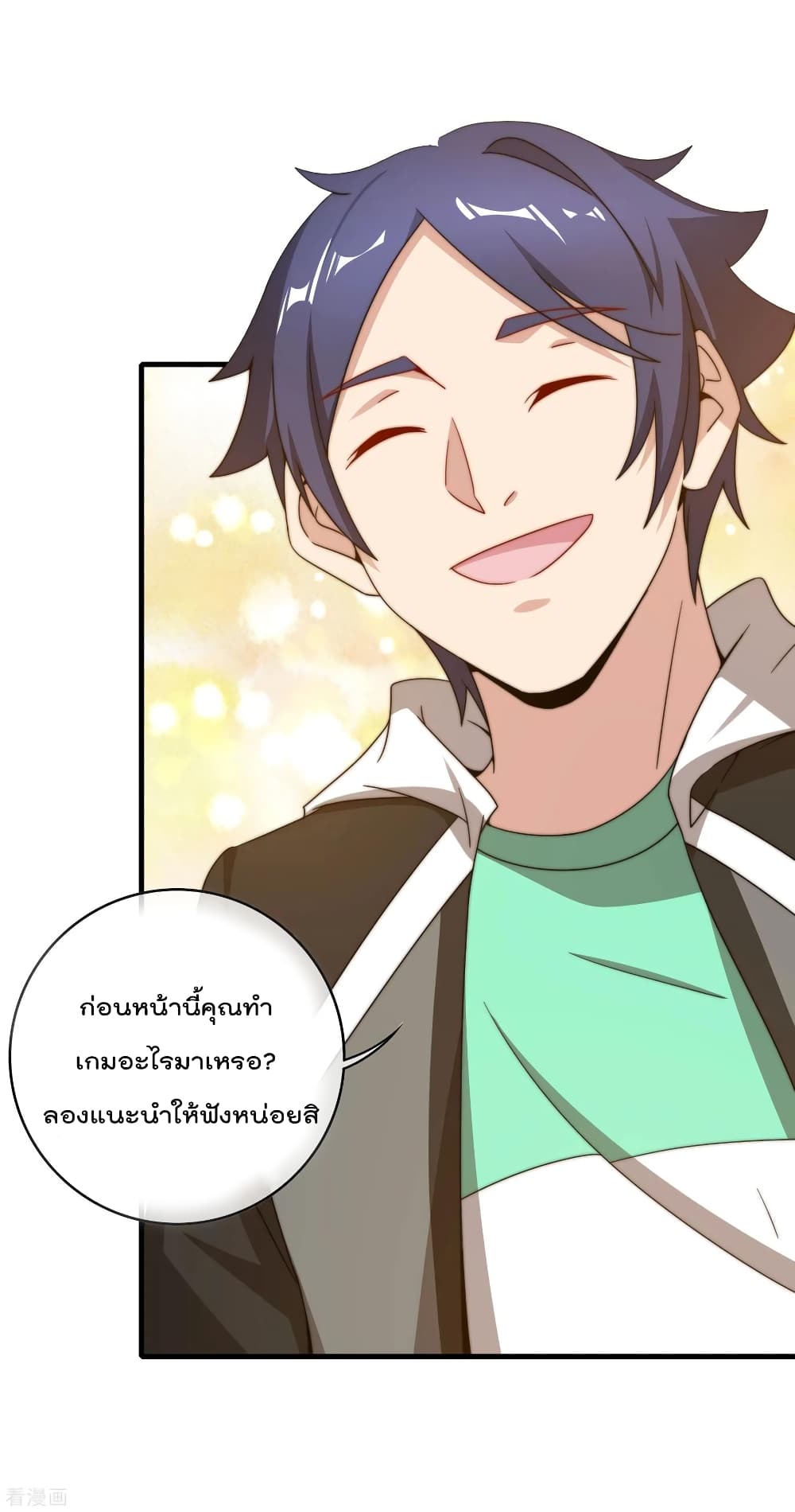 I am The Richest in The World ข้านี่แหละจะรวยที่สุดในโลก! page 20