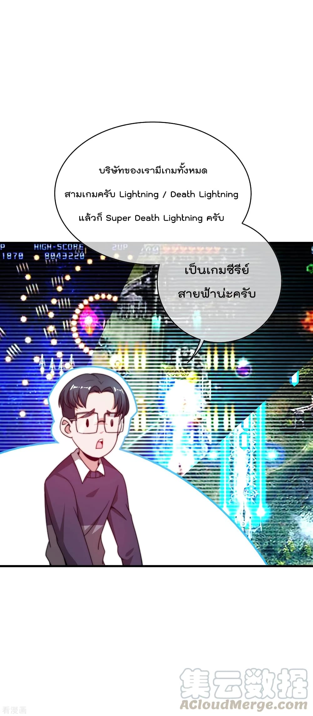 I am The Richest in The World ข้านี่แหละจะรวยที่สุดในโลก! page 21